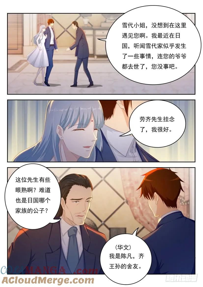 重生之都市修仙 第221话 第217回 第9页