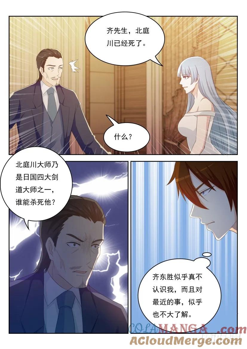 重生之都市修仙 第221话 第217回 第11页
