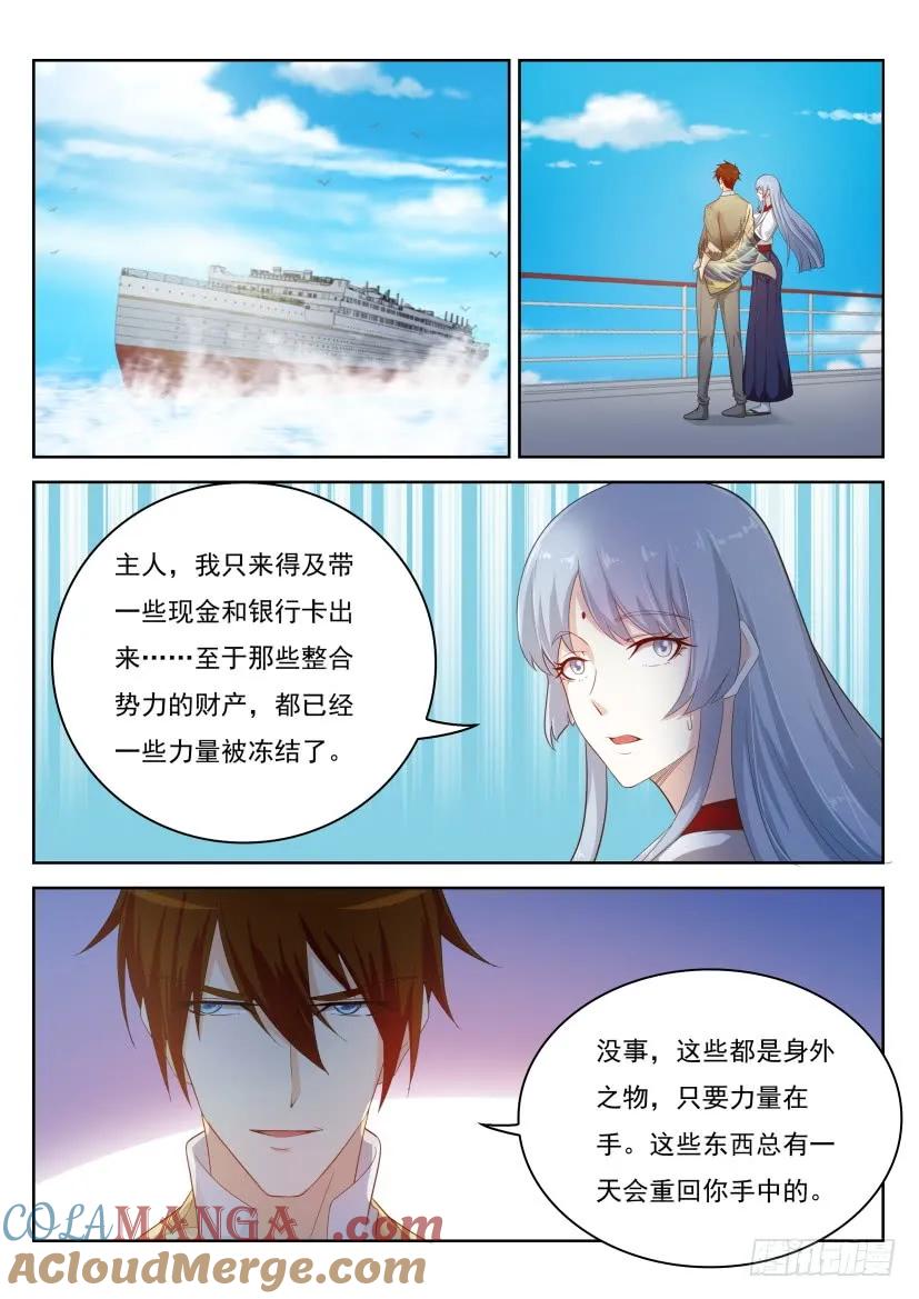 重生之都市修仙 第221话 第217回 第3页