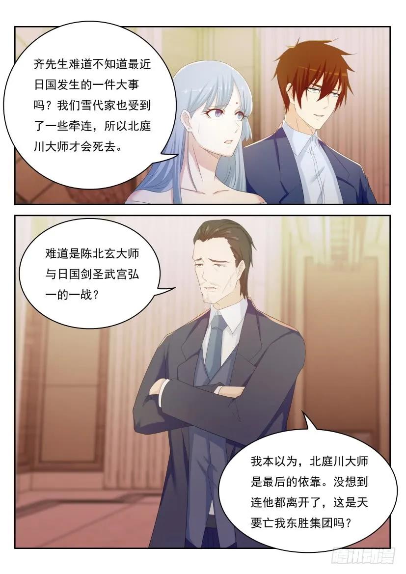 重生之都市修仙 第221话 第217回 第12页