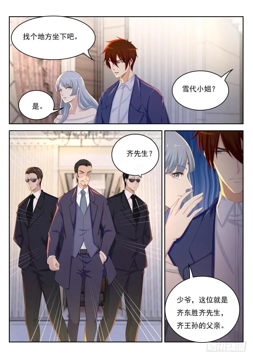 重生之都市修仙 第221话 第217回 第8页