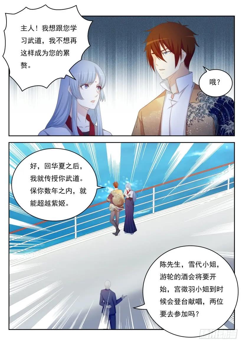 重生之都市修仙 第221话 第217回 第4页