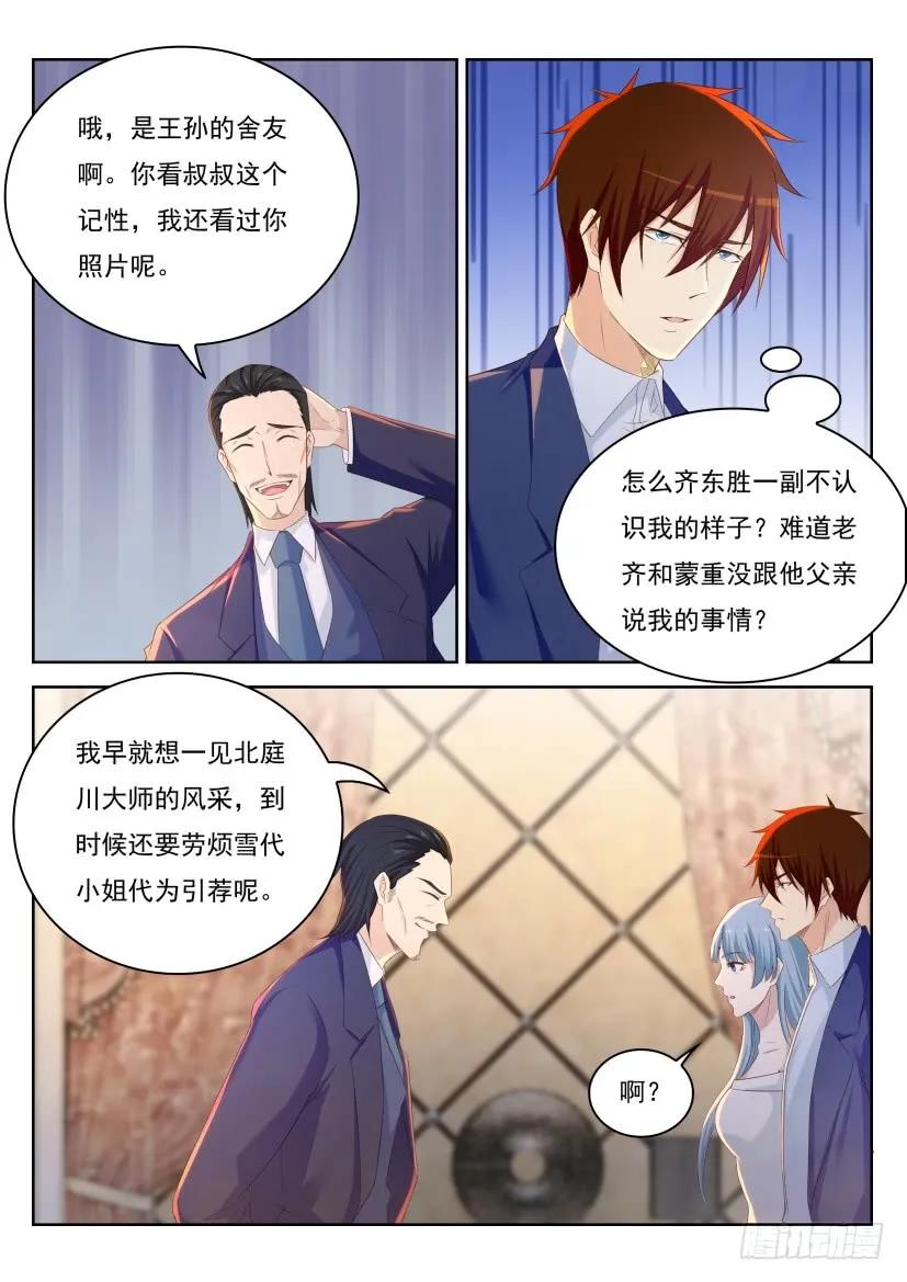 重生之都市修仙 第221话 第217回 第10页