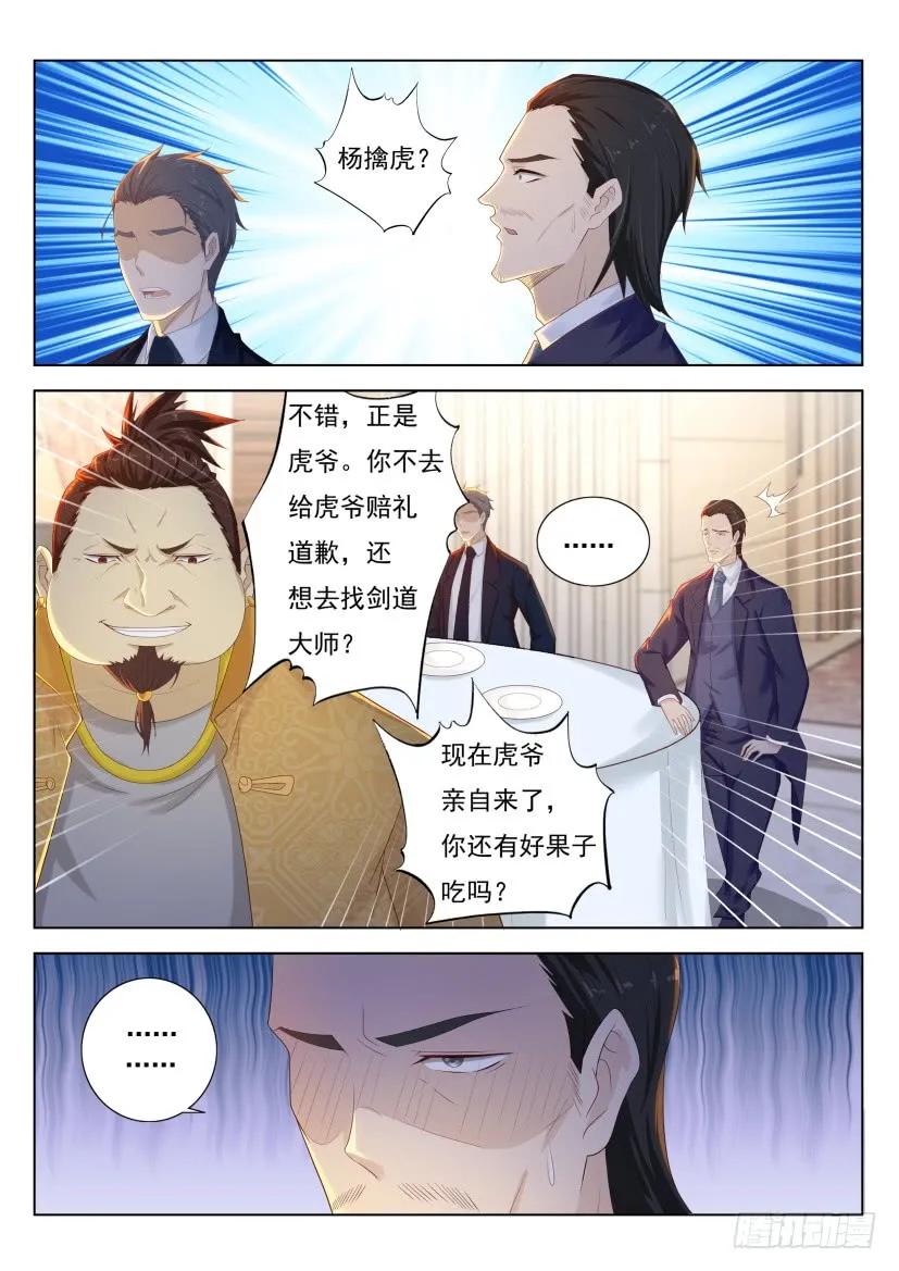 重生之都市修仙 第222话 第218回 第6页