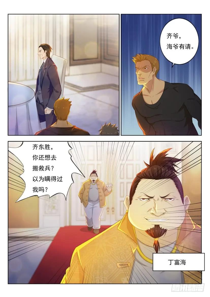 重生之都市修仙 第222话 第218回 第4页