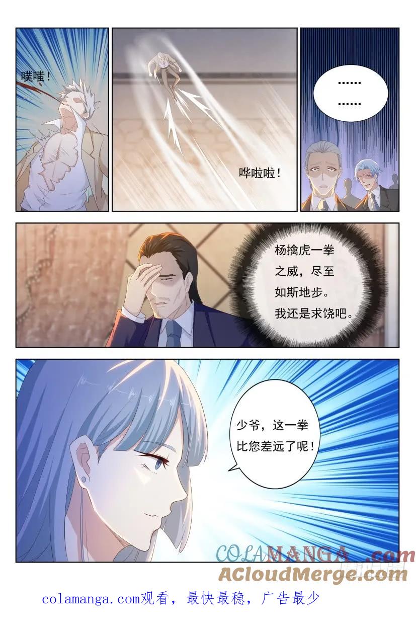 重生之都市修仙 第222话 第218回 第15页