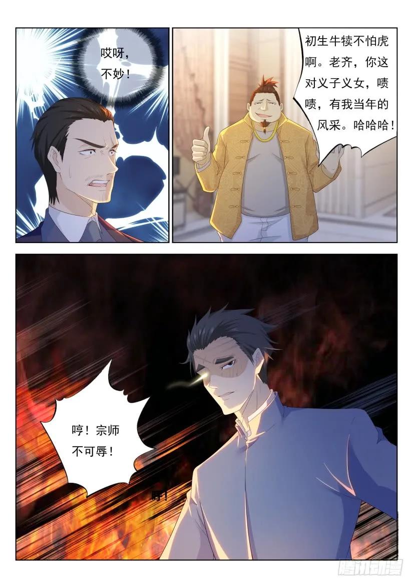 重生之都市修仙 第222话 第218回 第12页
