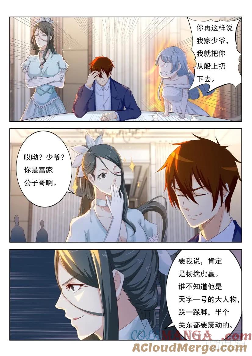 重生之都市修仙 第222话 第218回 第9页