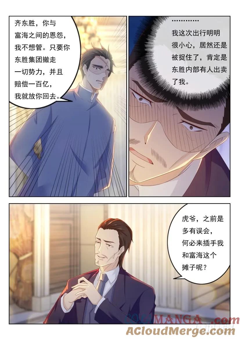 重生之都市修仙 第222话 第218回 第7页