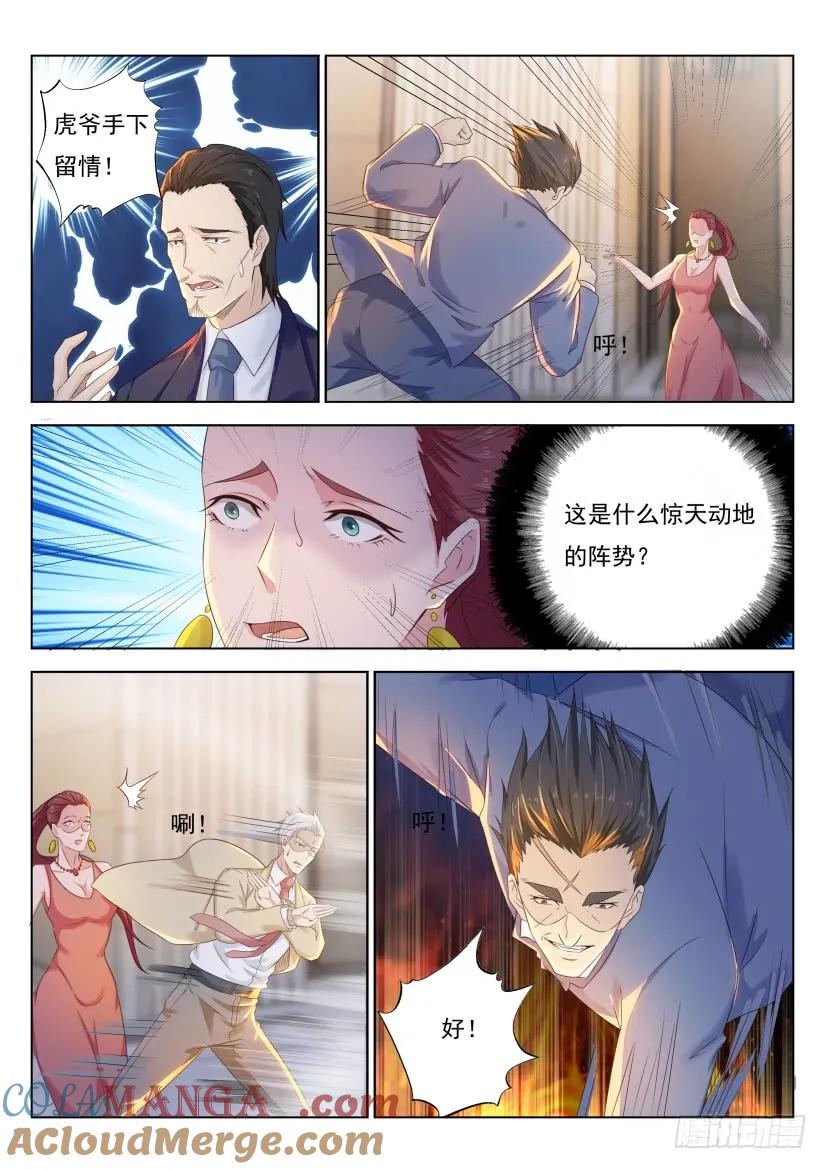 重生之都市修仙 第222话 第218回 第13页