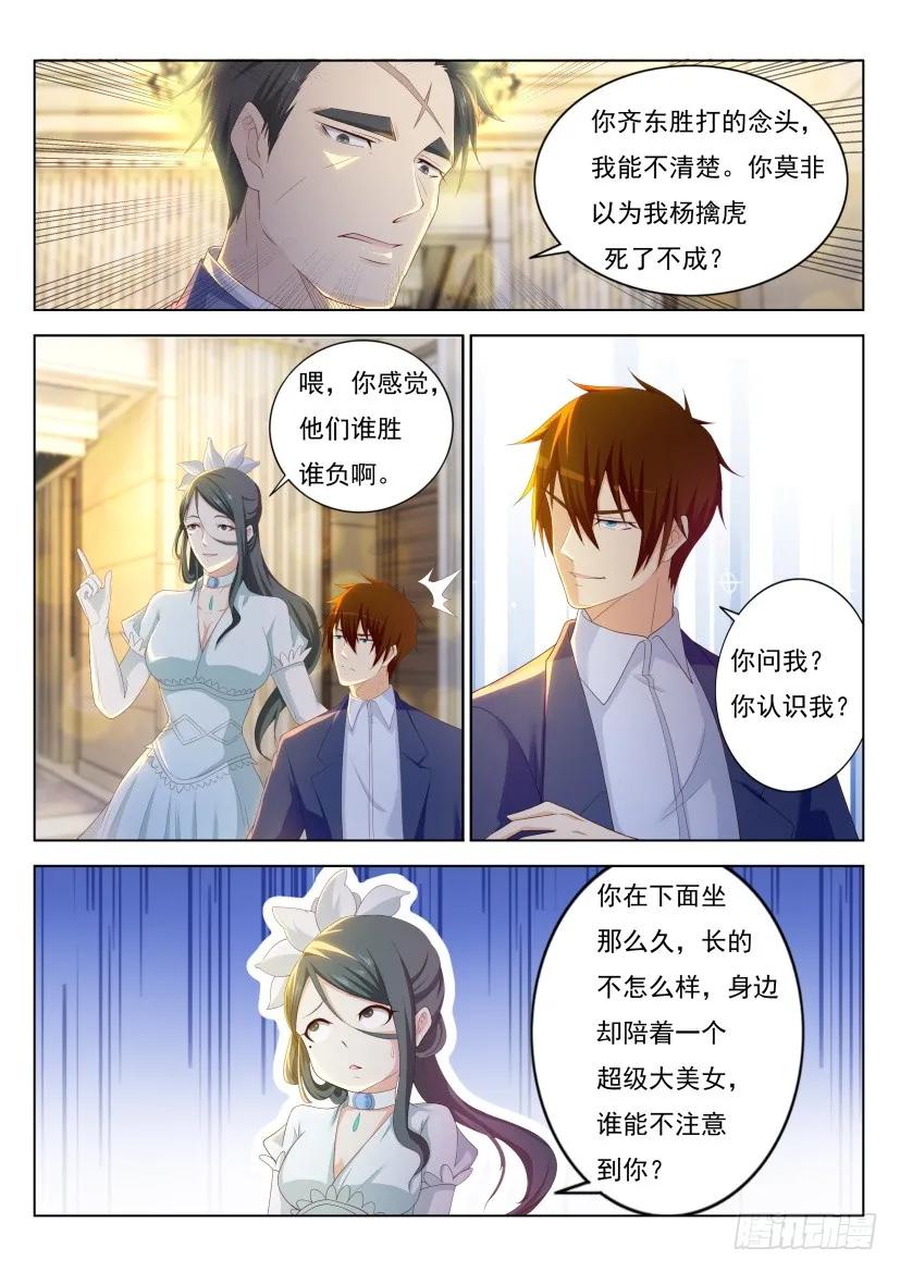 重生之都市修仙 第222话 第218回 第8页