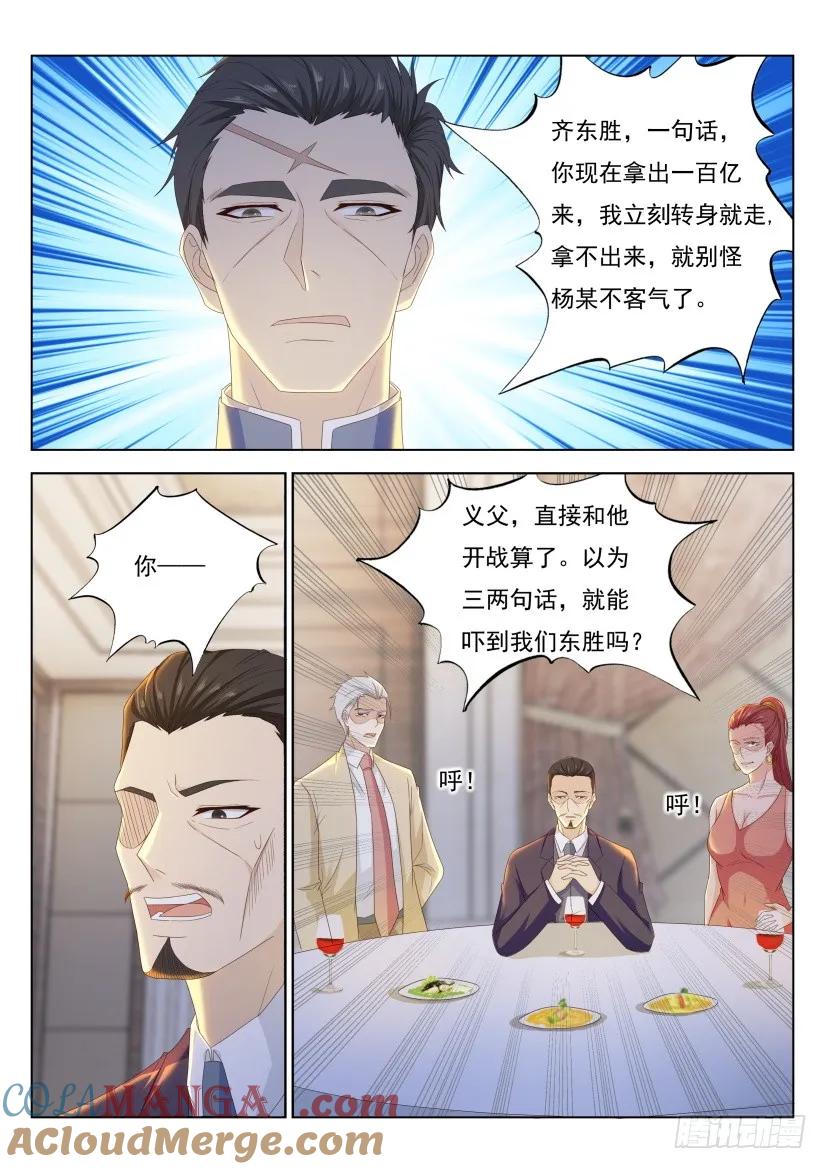 重生之都市修仙 第222话 第218回 第11页