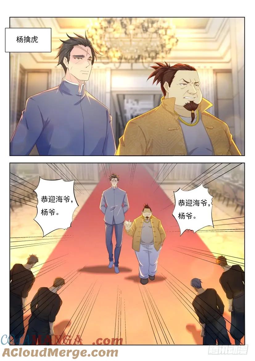 重生之都市修仙 第222话 第218回 第5页