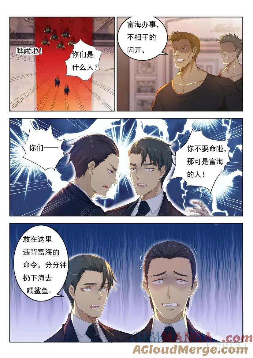 重生之都市修仙 第222话 第218回 第3页