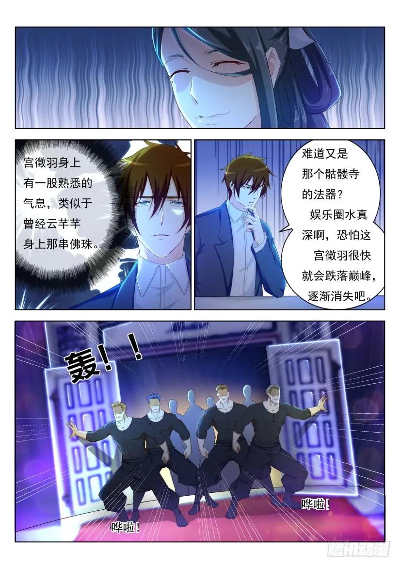 重生之都市修仙 第222话 第218回 第2页
