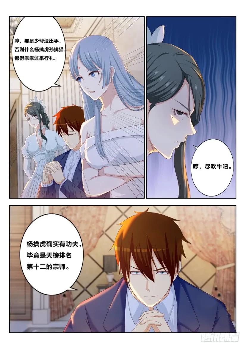 重生之都市修仙 第222话 第218回 第10页