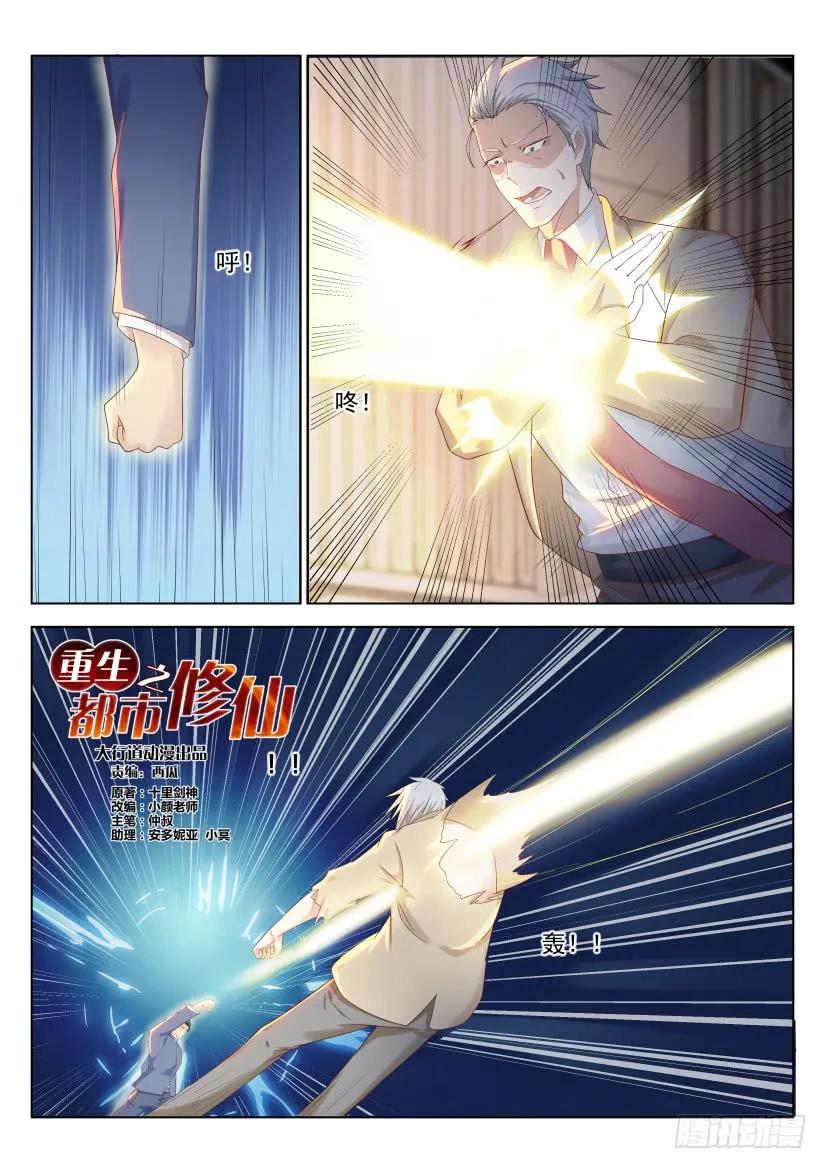 重生之都市修仙 第222话 第218回 第14页