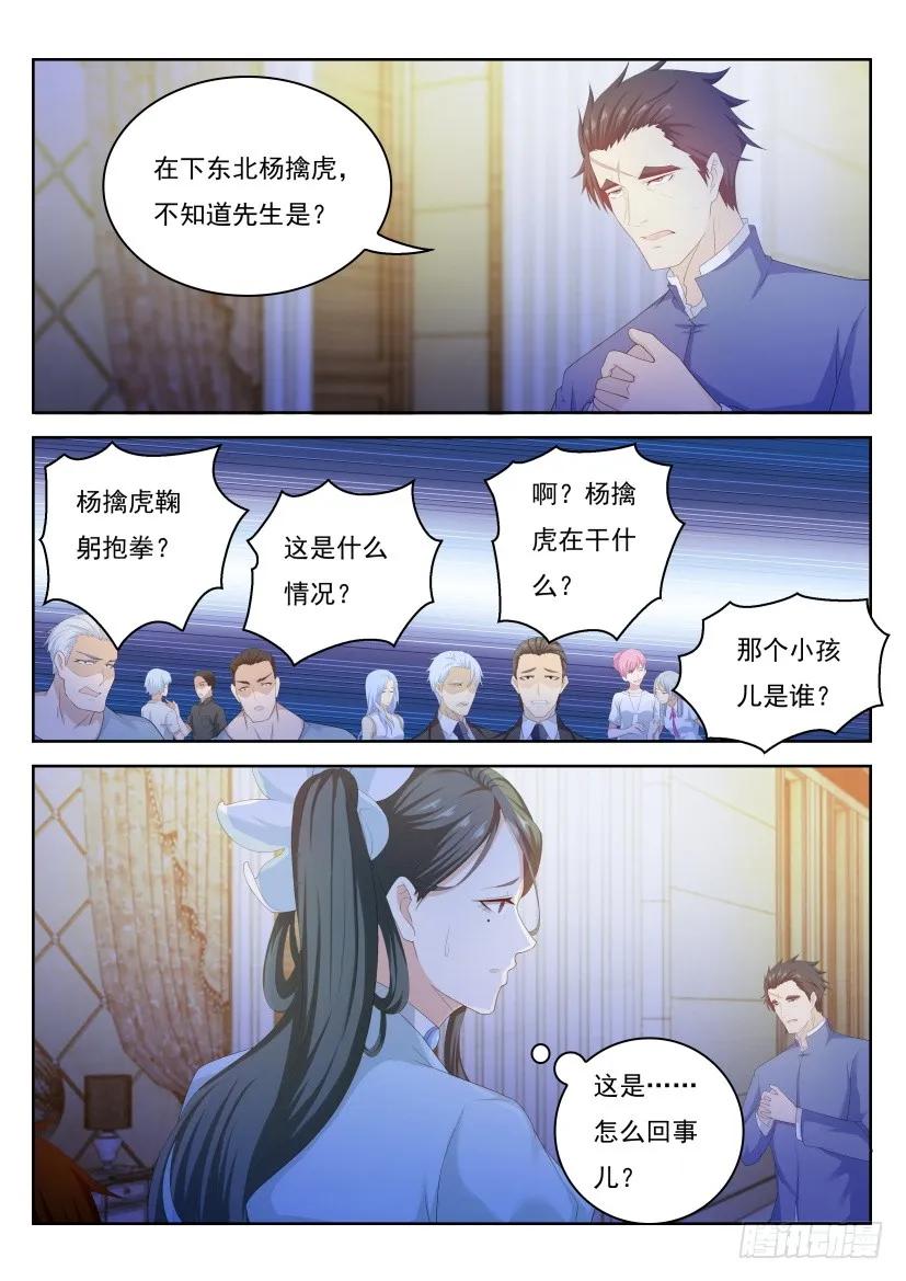 重生之都市修仙 第223话 第219回 第6页