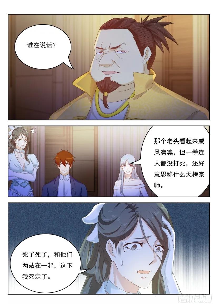 重生之都市修仙 第223话 第219回 第2页