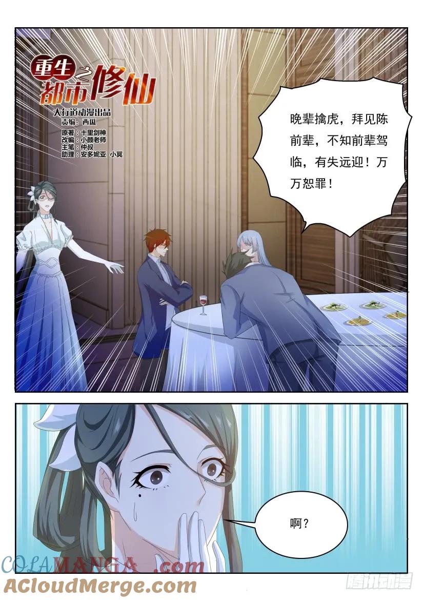 重生之都市修仙 第223话 第219回 第9页