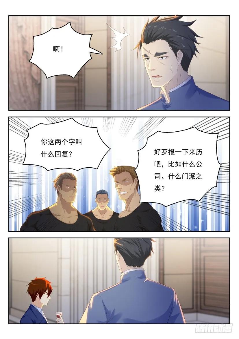 重生之都市修仙 第223话 第219回 第8页