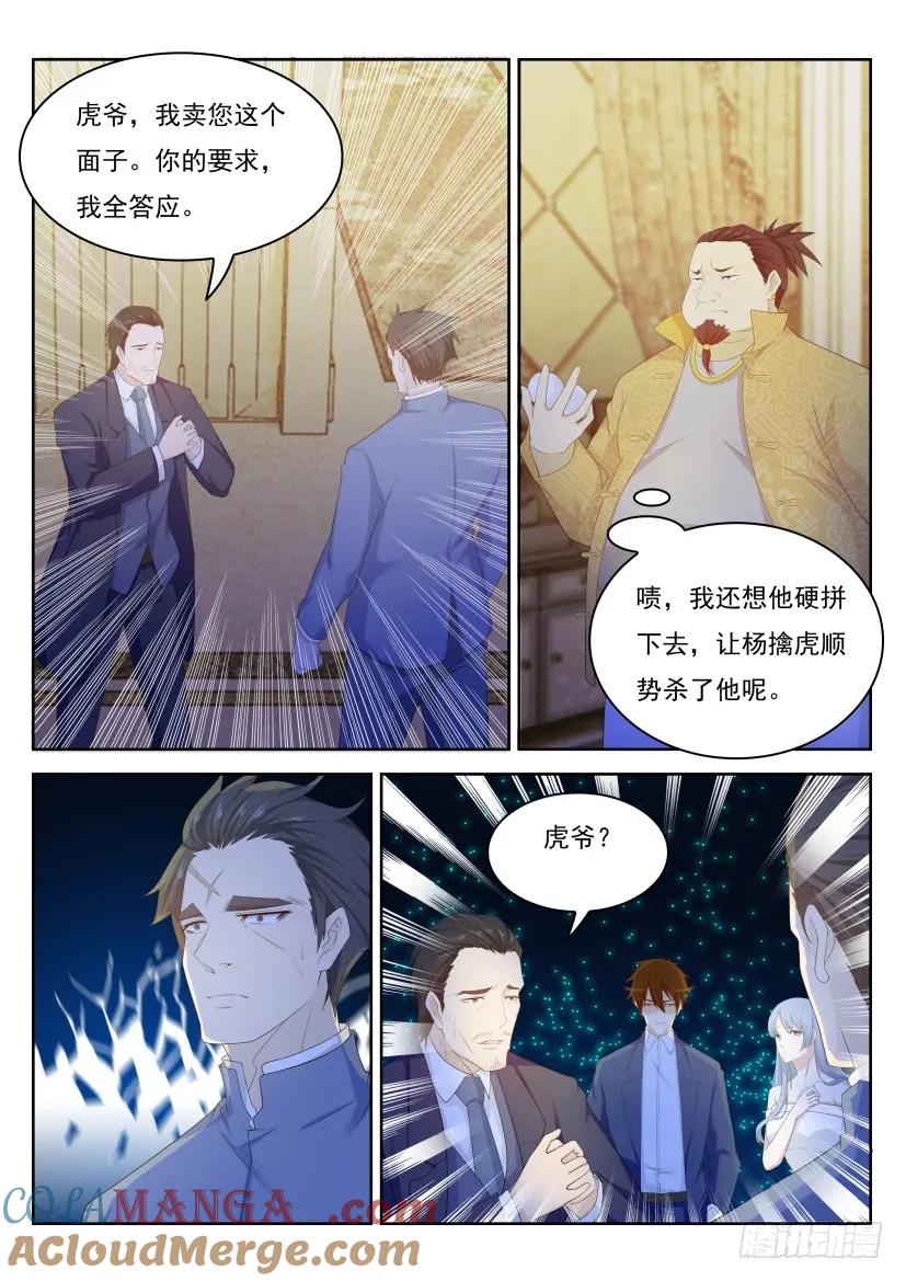 重生之都市修仙 第223话 第219回 第5页