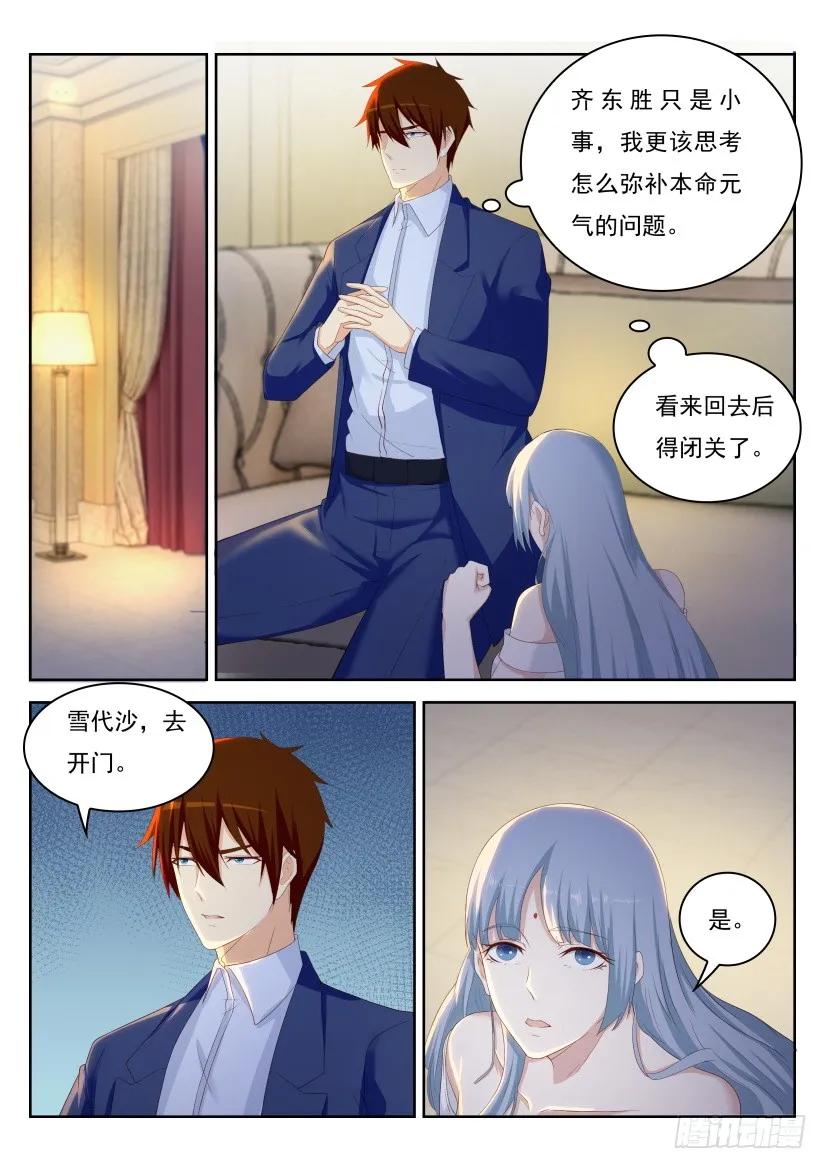 重生之都市修仙 第223话 第219回 第14页