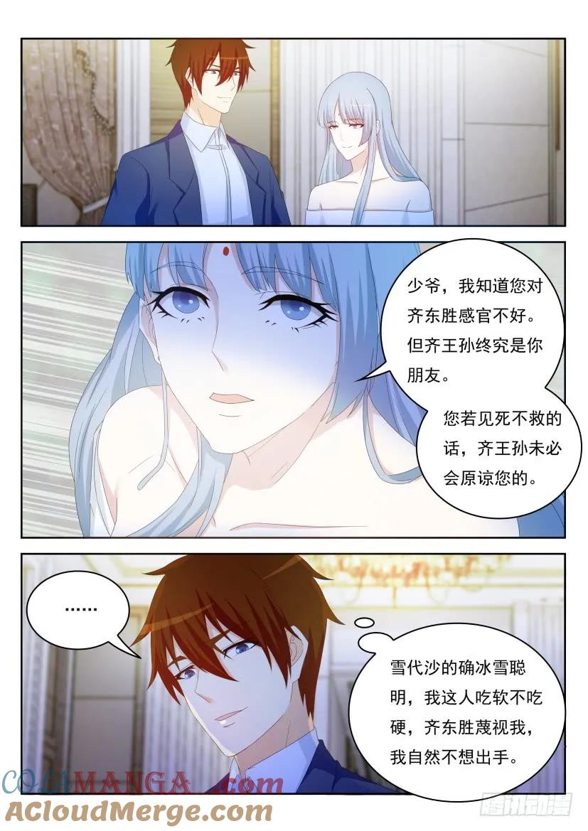 重生之都市修仙 第223话 第219回 第3页
