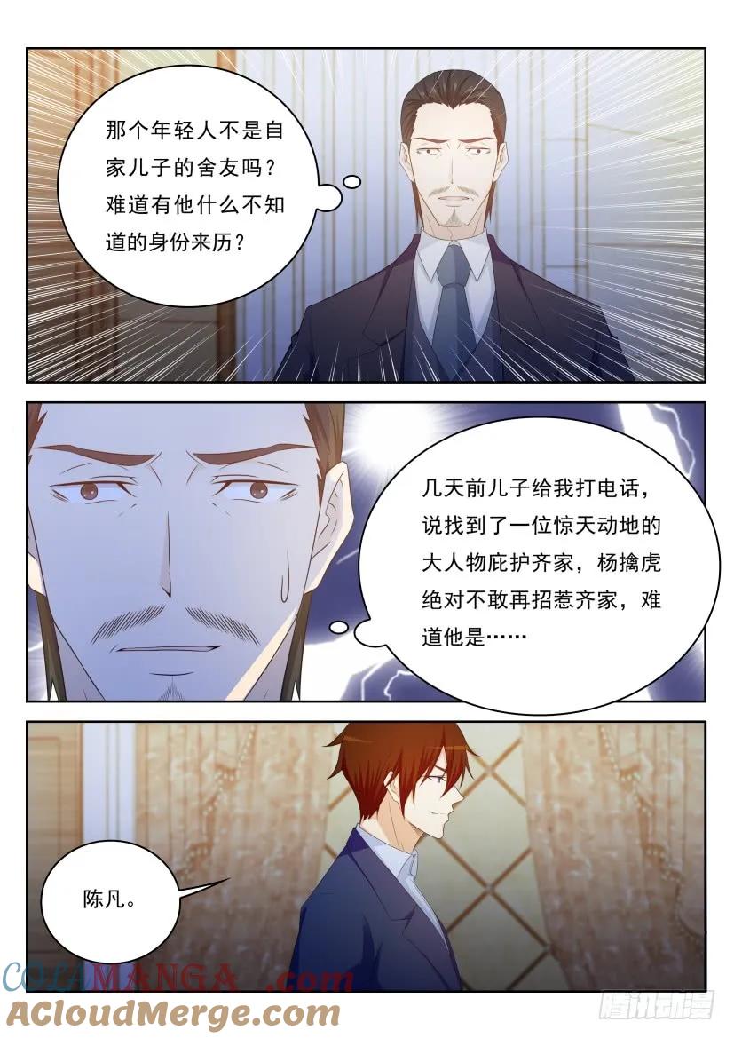 重生之都市修仙 第223话 第219回 第7页