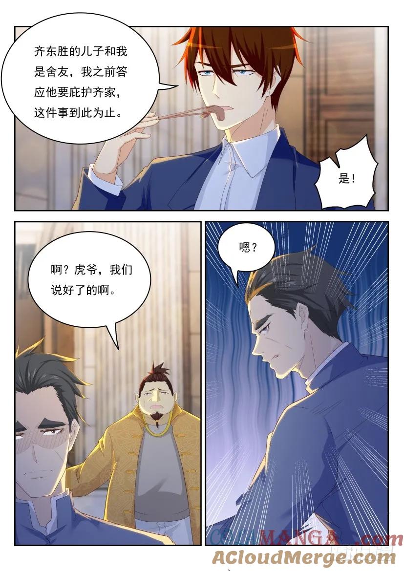 重生之都市修仙 第223话 第219回 第11页