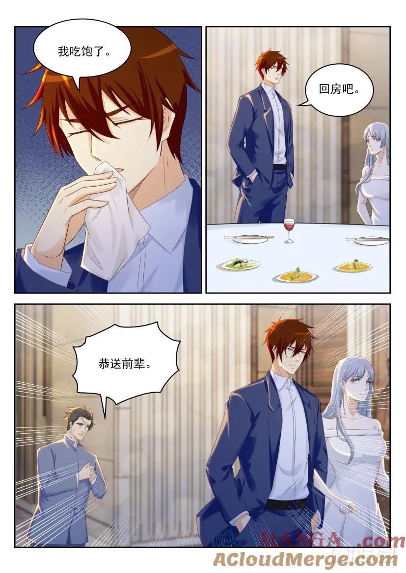 重生之都市修仙 第223话 第219回 第13页