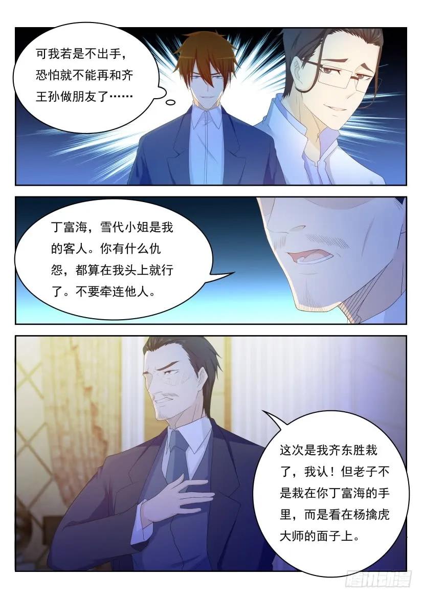 重生之都市修仙 第223话 第219回 第4页