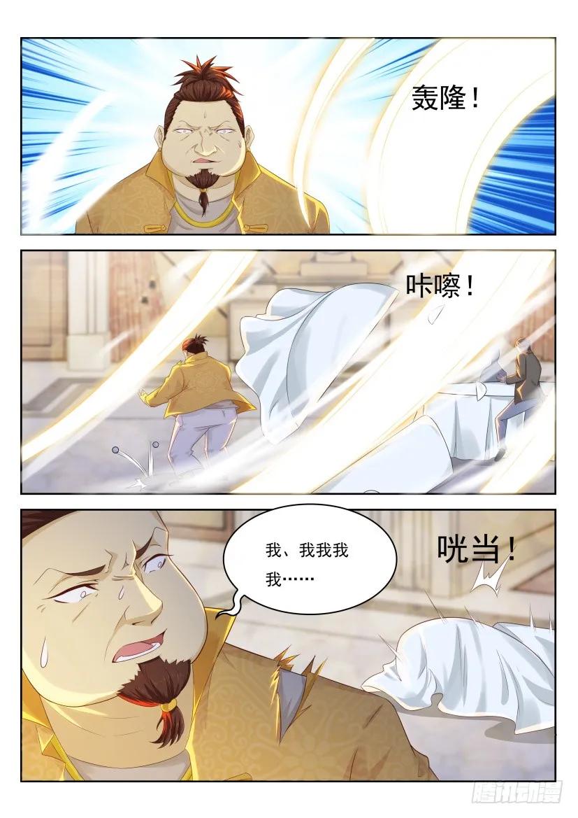 重生之都市修仙 第223话 第219回 第12页