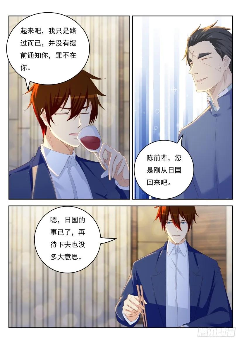 重生之都市修仙 第223话 第219回 第10页