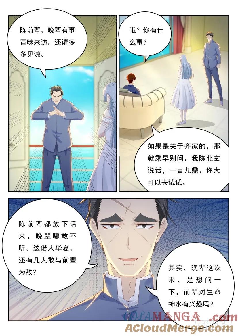 重生之都市修仙 第223话 第219回 第15页