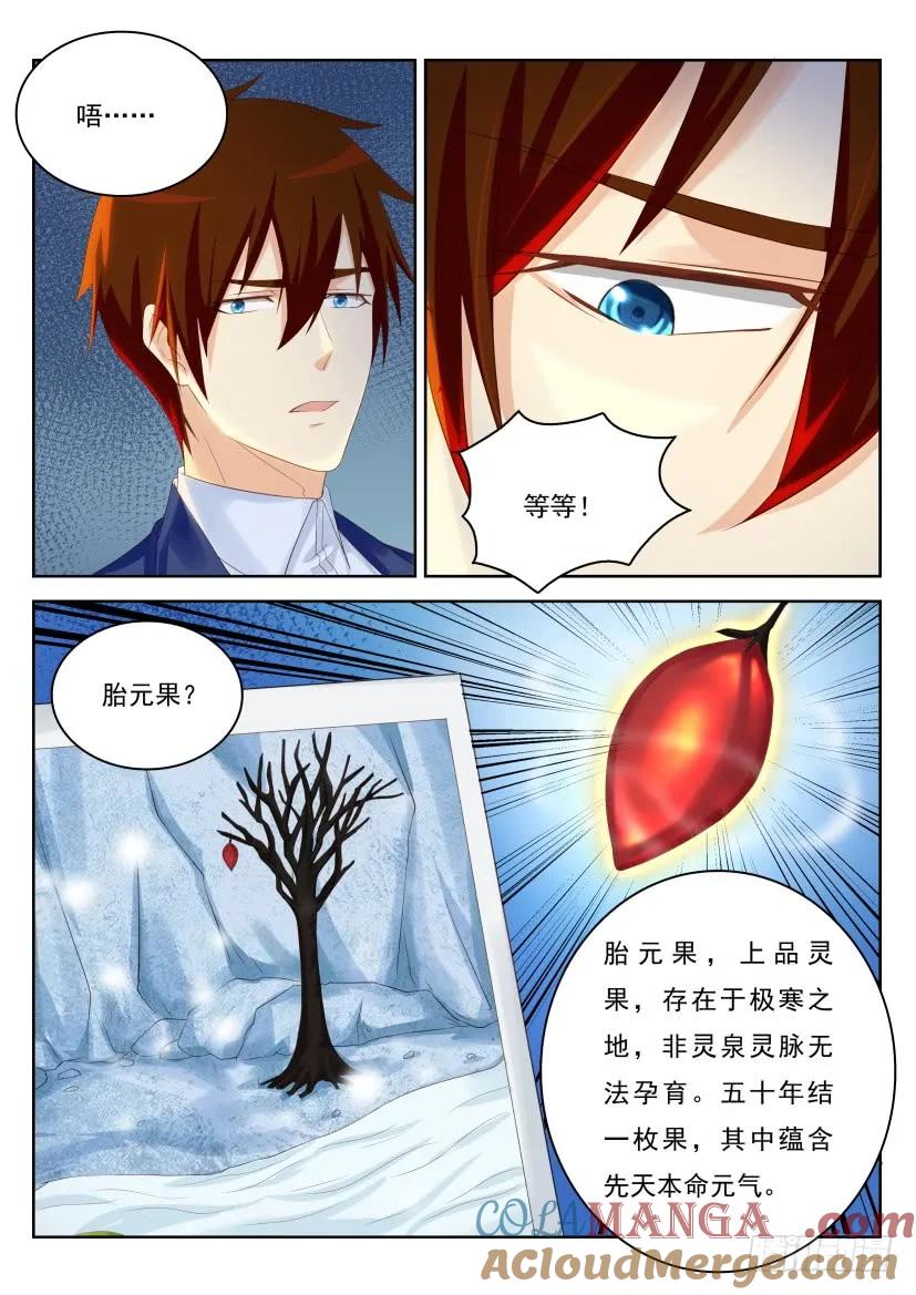 重生之都市修仙 第224话 第220回 第3页