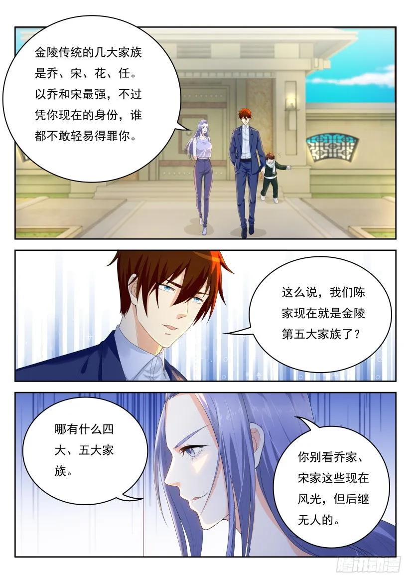 重生之都市修仙 第224话 第220回 第12页