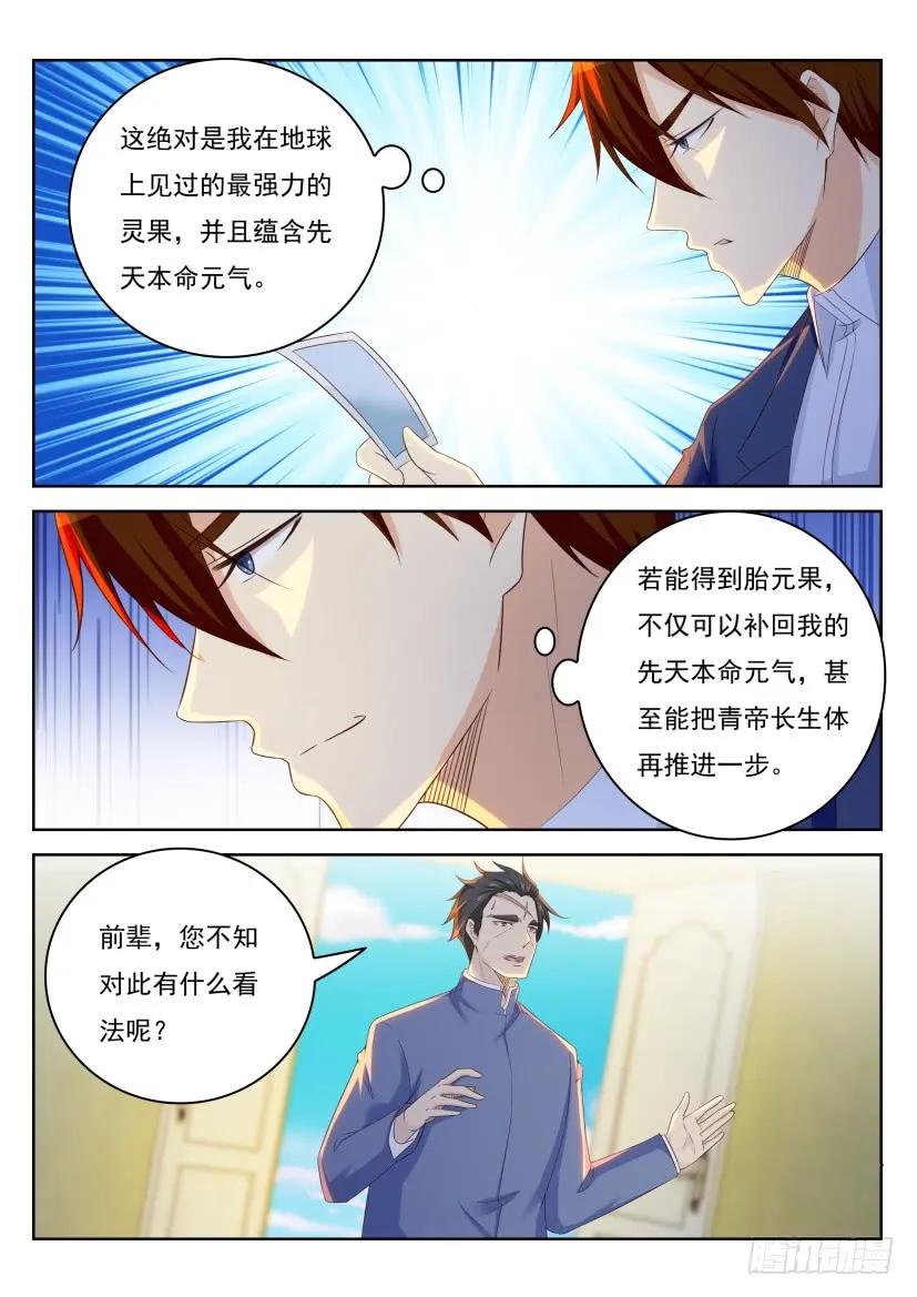 重生之都市修仙 第224话 第220回 第4页