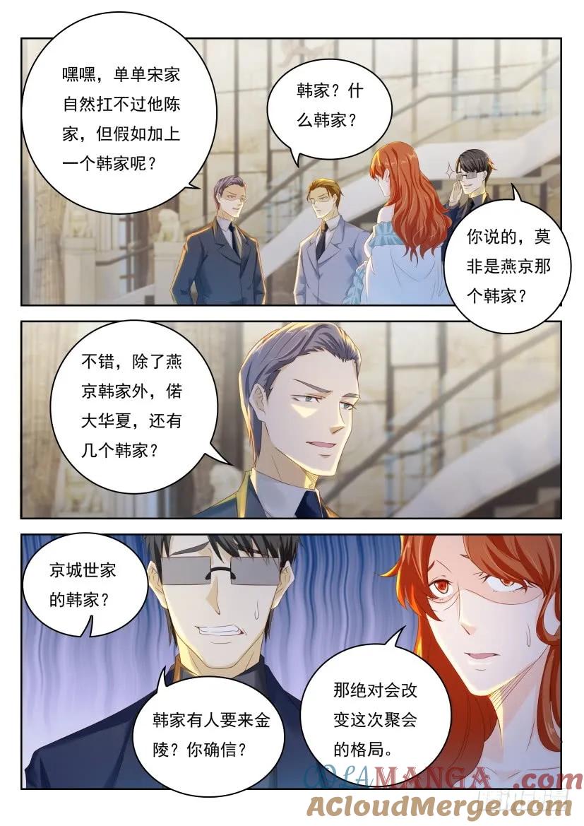 重生之都市修仙 第224话 第220回 第15页