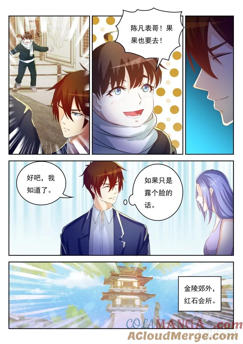重生之都市修仙 第224话 第220回 第11页