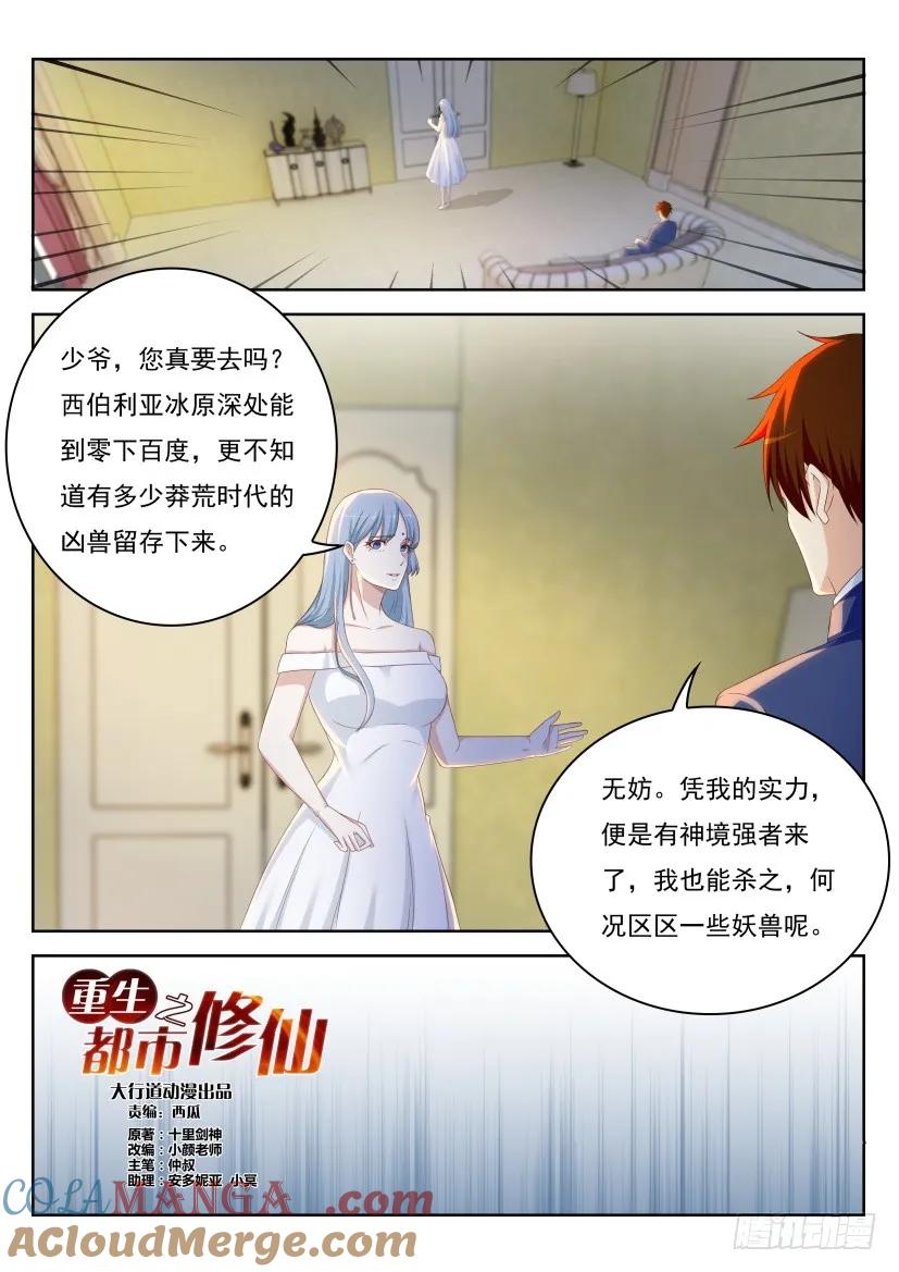 重生之都市修仙 第224话 第220回 第7页