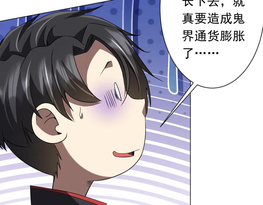 《全球惊悚：开局万亿冥币》第219话 湖畔的血光! 第35页