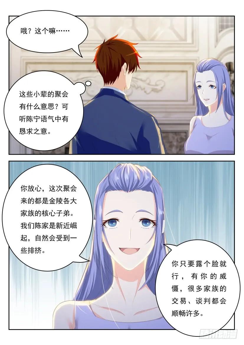 重生之都市修仙 第224话 第220回 第10页