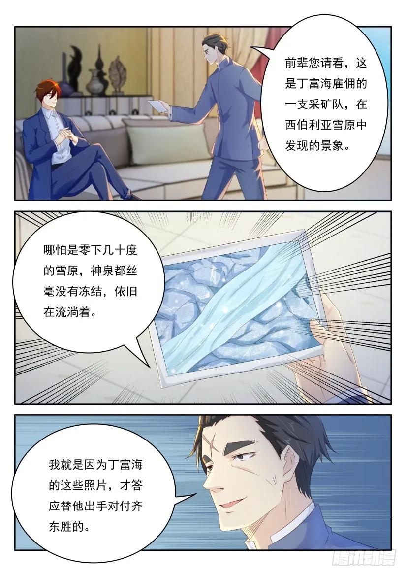 重生之都市修仙 第224话 第220回 第2页