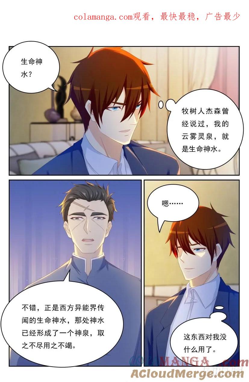 重生之都市修仙 第224话 第220回 第1页