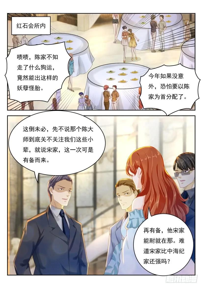 重生之都市修仙 第224话 第220回 第14页