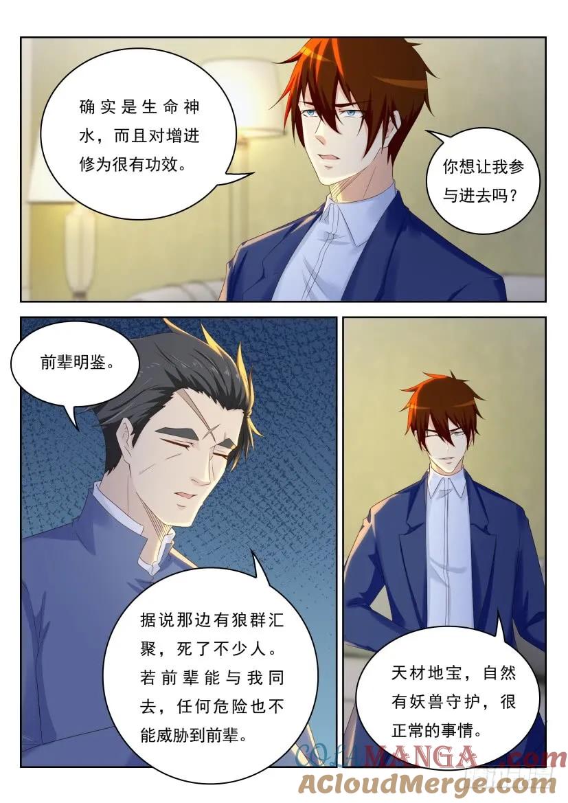 重生之都市修仙 第224话 第220回 第5页