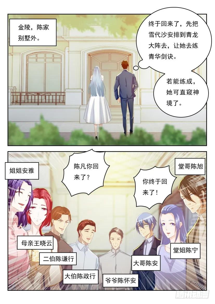 重生之都市修仙 第224话 第220回 第8页