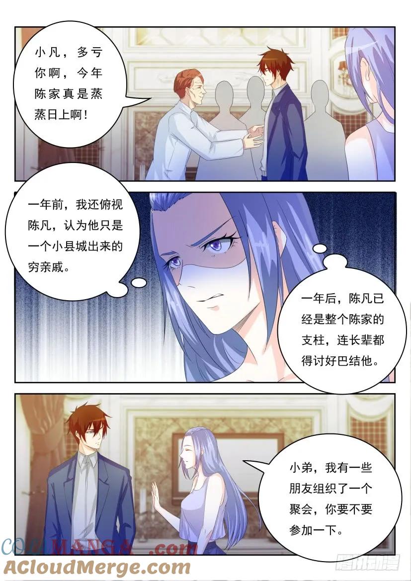 重生之都市修仙 第224话 第220回 第9页
