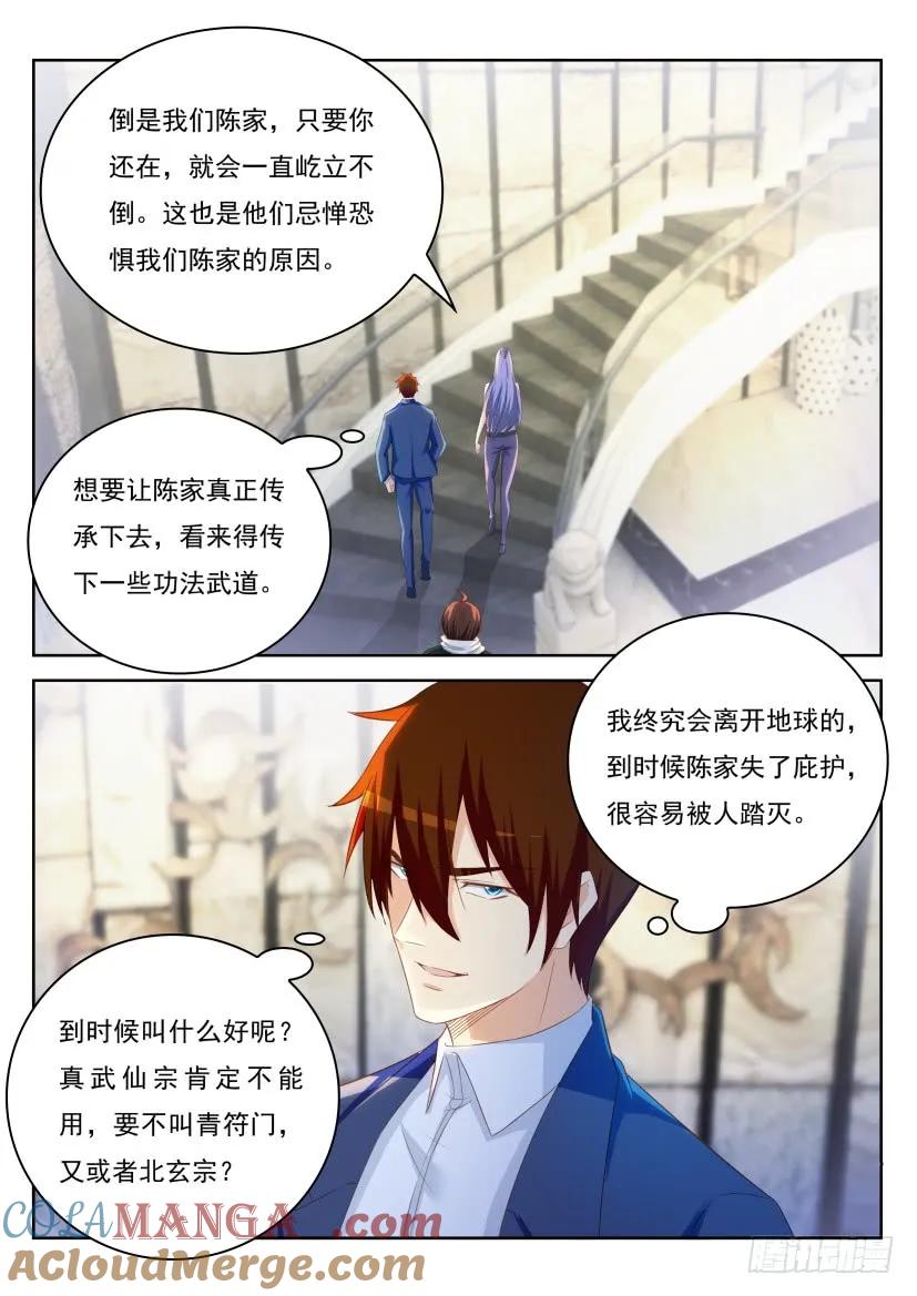 重生之都市修仙 第224话 第220回 第13页